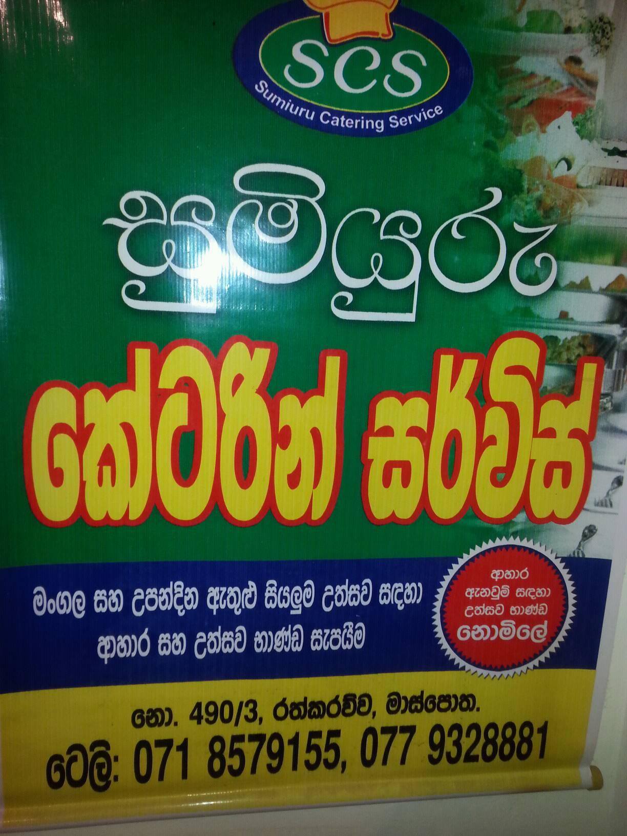 Catering services in Kurunegala/ Sumiuru Catering Service