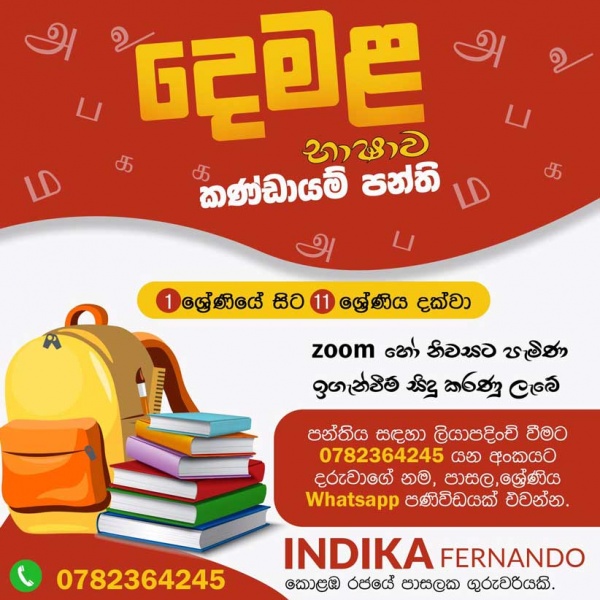 Tamil Language Classes Colombo By Mrs.Indika Fernando